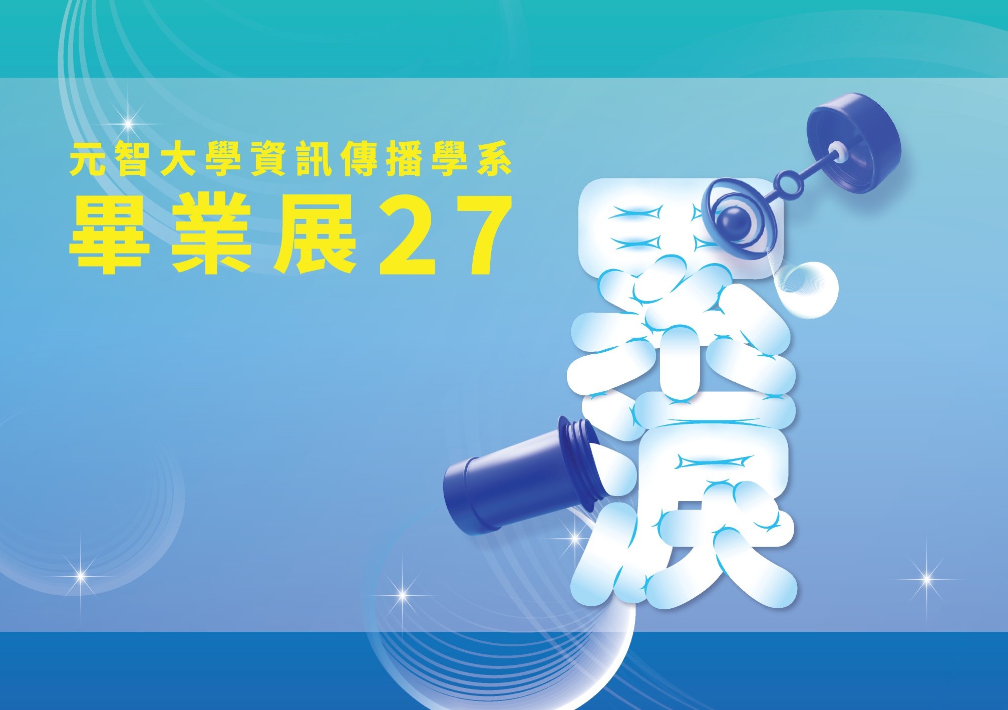 資傳系第27屆畢業展《累．淚》